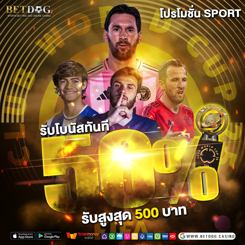 โปรโมชั่น